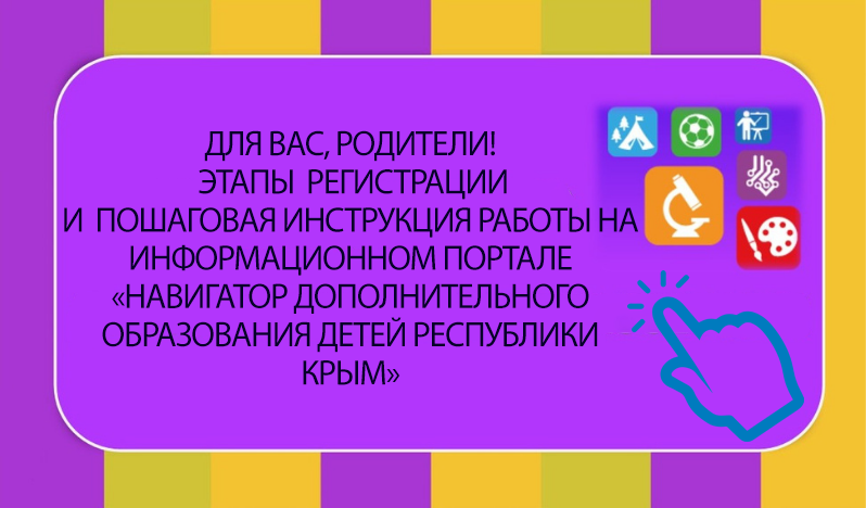 Навигатордети